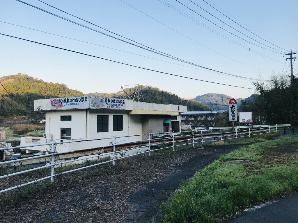 大黒温泉