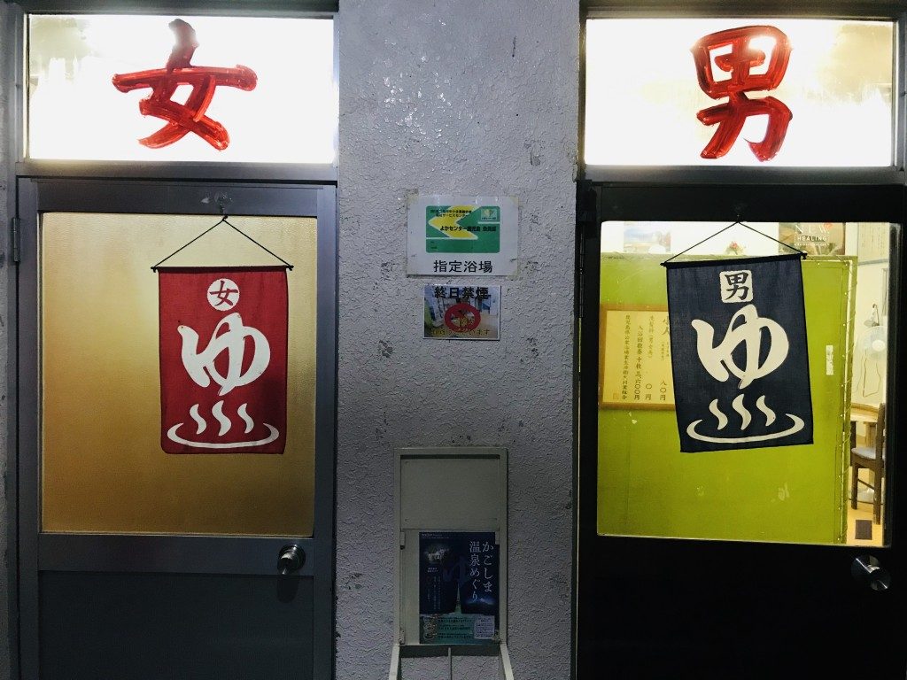 大黒温泉