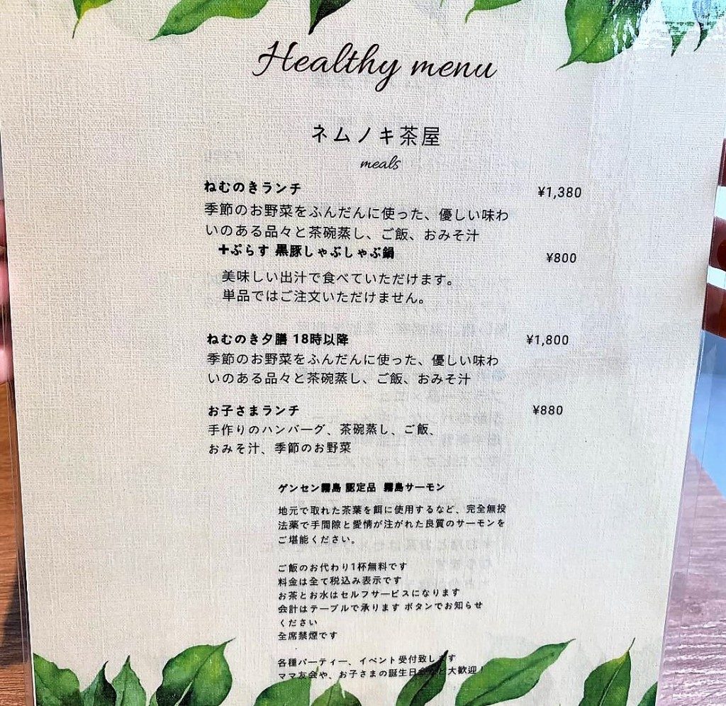 ネムノキ茶屋