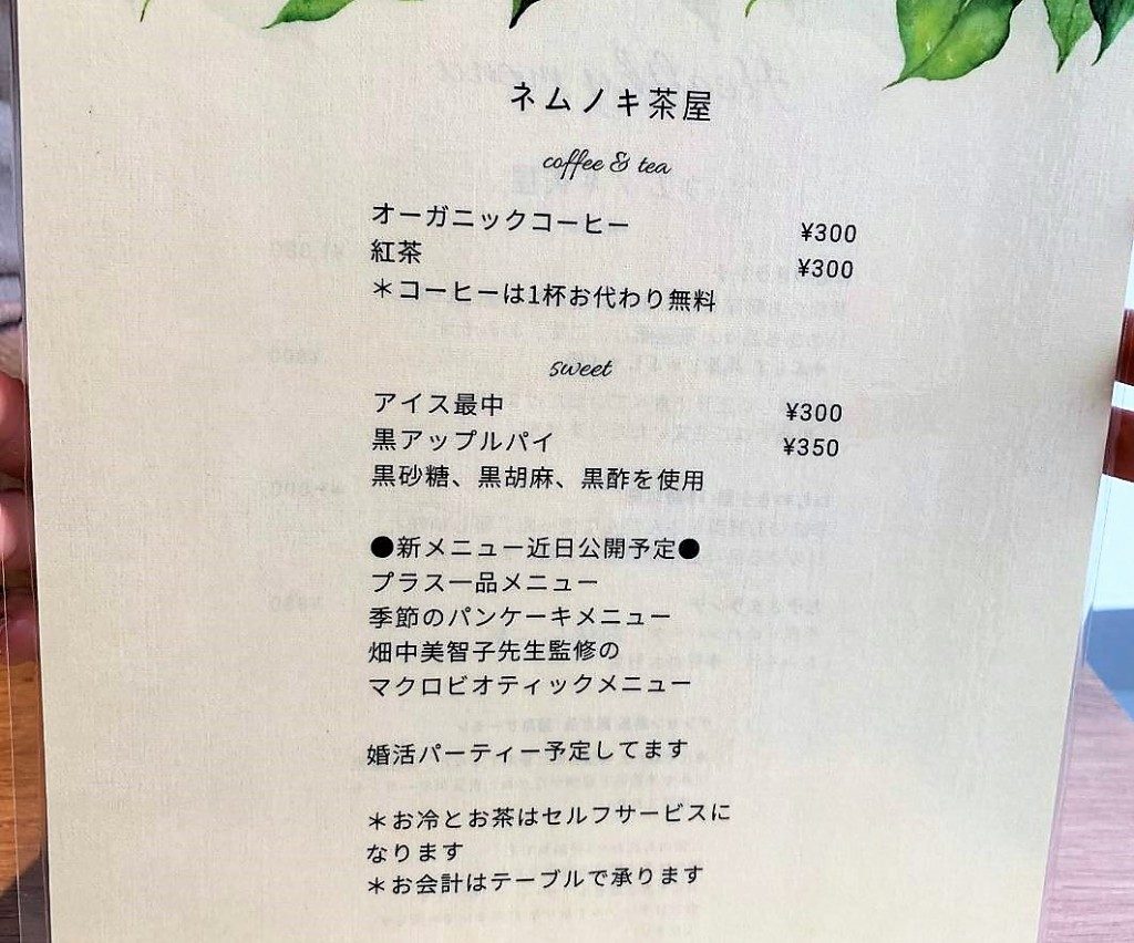ネムノキ茶屋