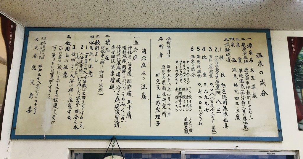 大黒温泉
