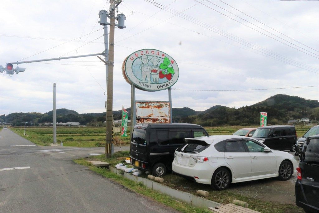 いちごハウス木場