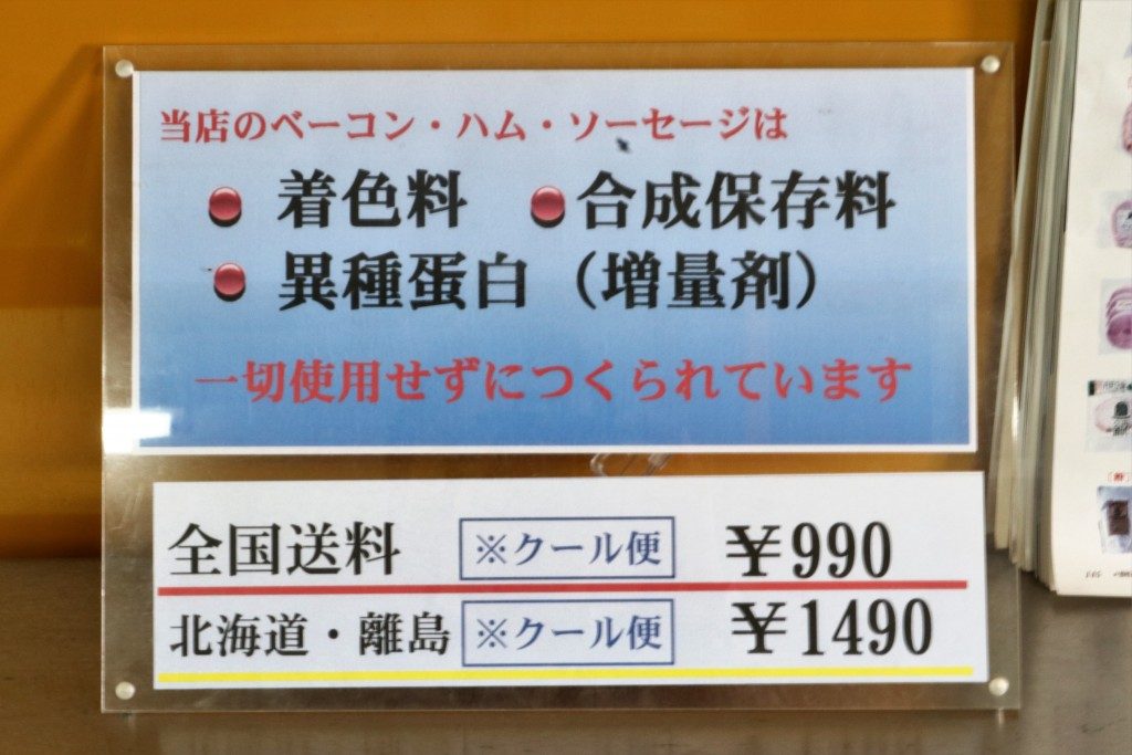 手作りハム工房蔵