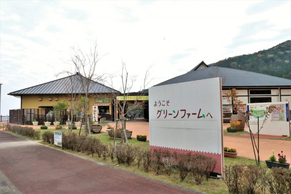 グリーンファーム