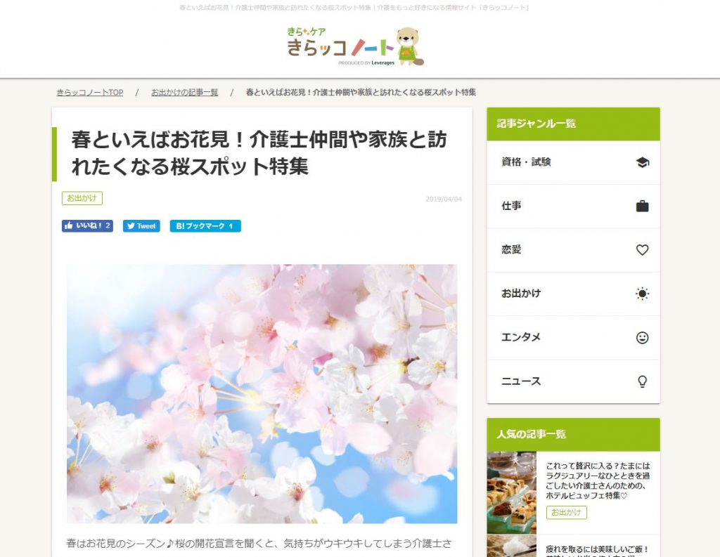 きらケア きらッコノート