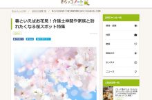 きらケア きらッコノート