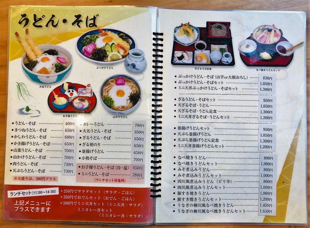 めん処小牧庵（指宿市）