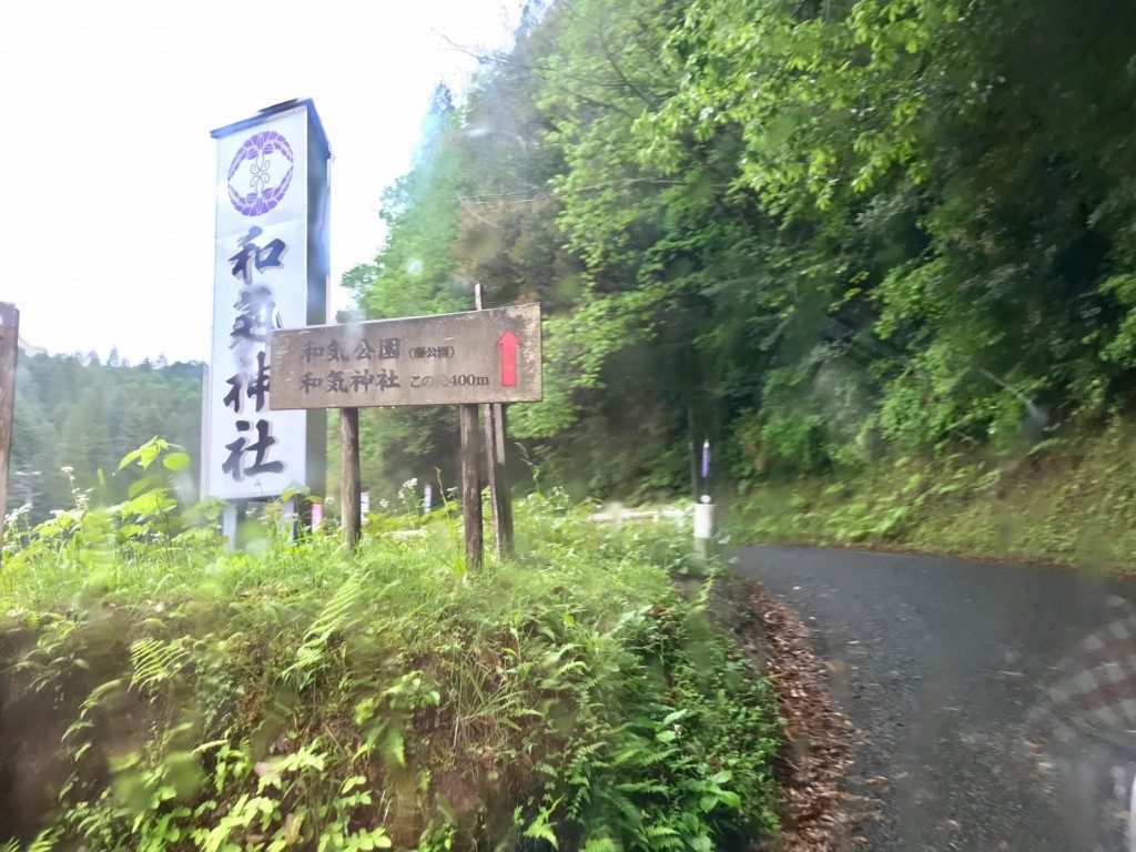 和気神社の藤まつり