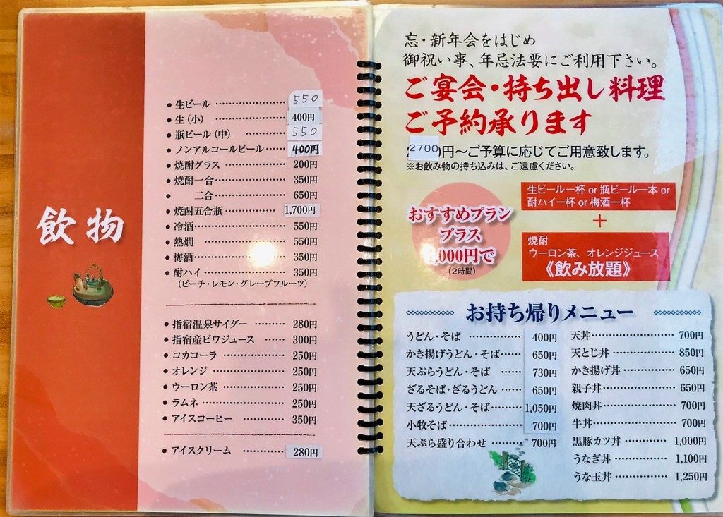 めん処小牧庵（指宿市）