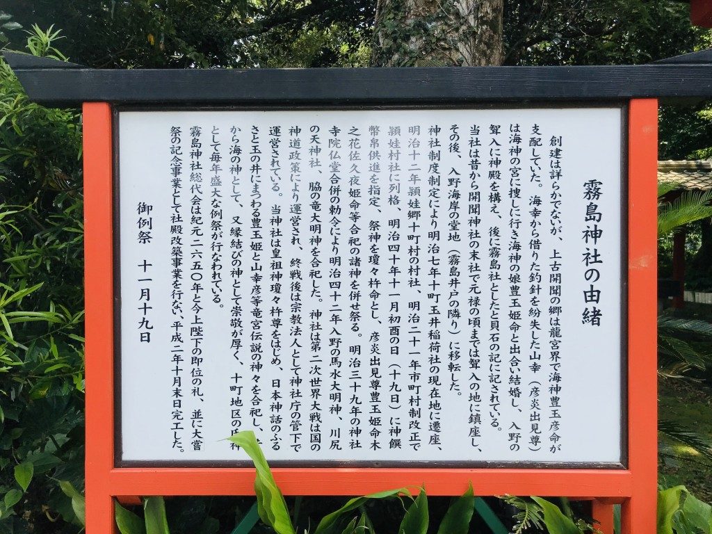霧島神社の由緒記