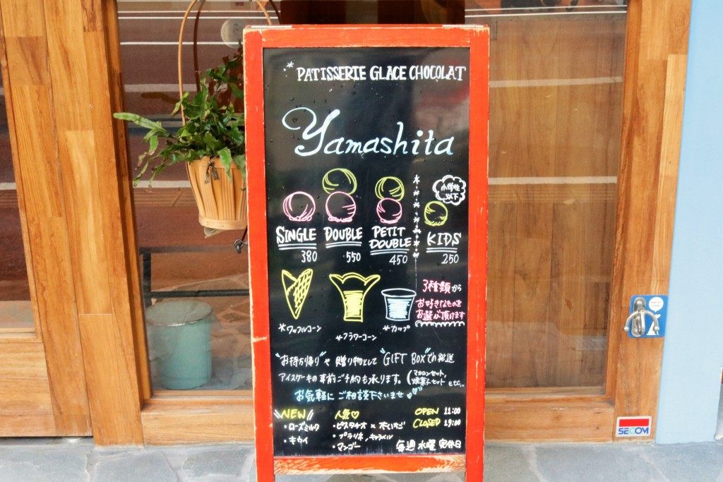 ジェラートやました