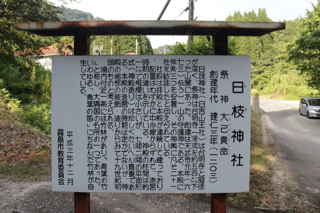 日枝神社（霧島市）