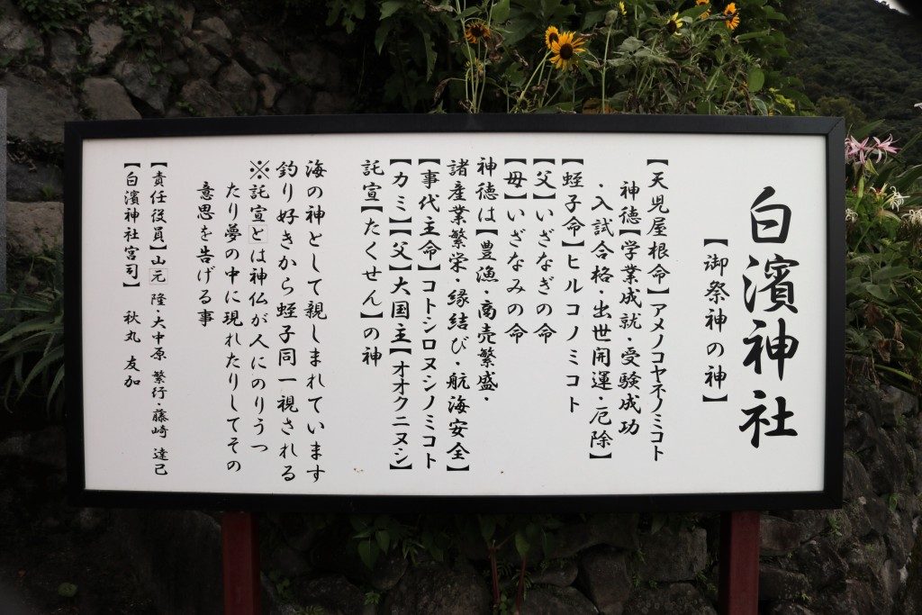 白濱神社