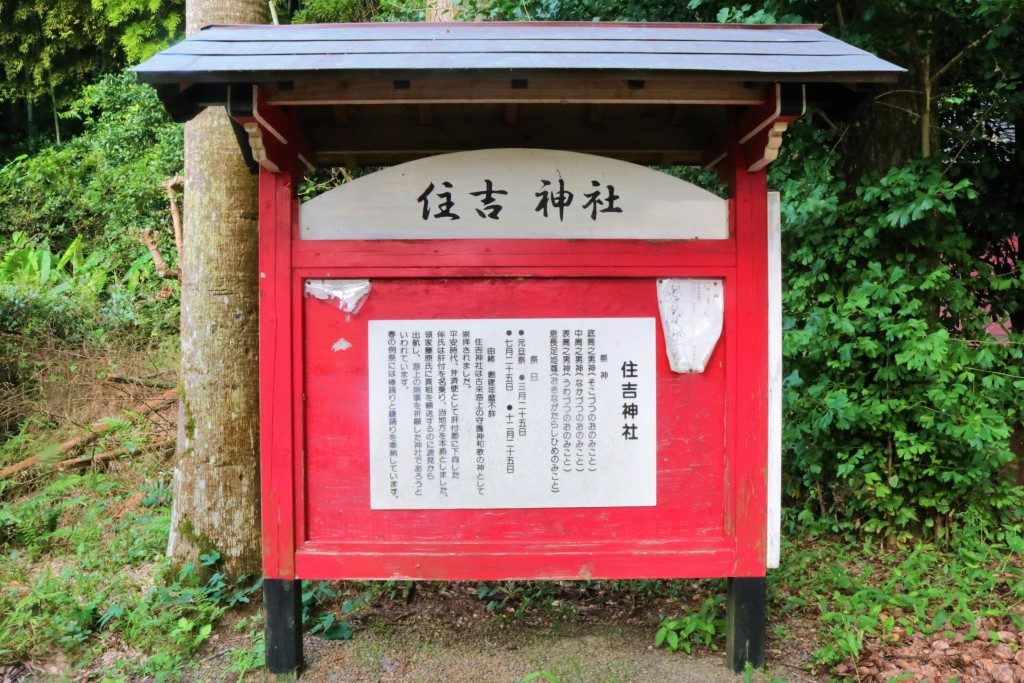 住吉神社（肝付町）