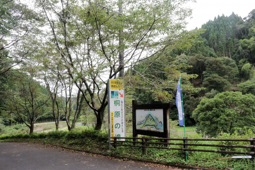 桐原の滝