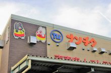 ナンチク直売店・レストラン肉の蔵