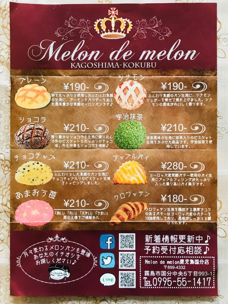 メロンデメロン鹿児島国分