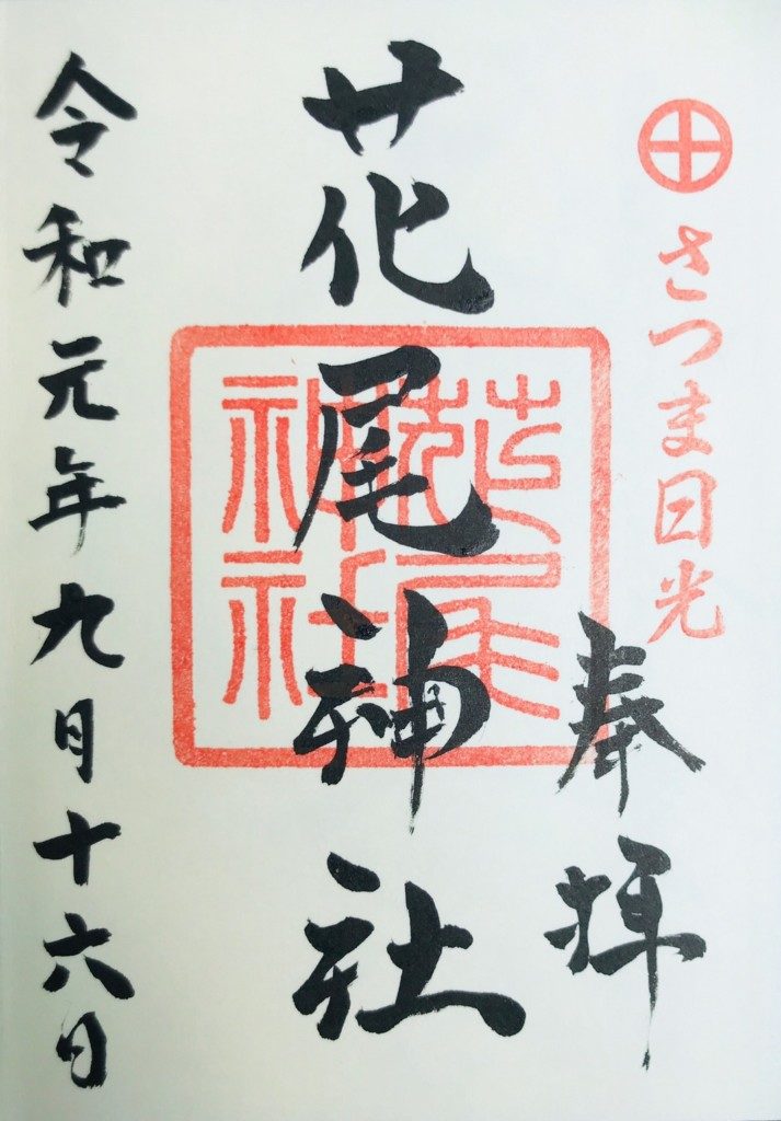 花尾神社（鹿児島市）