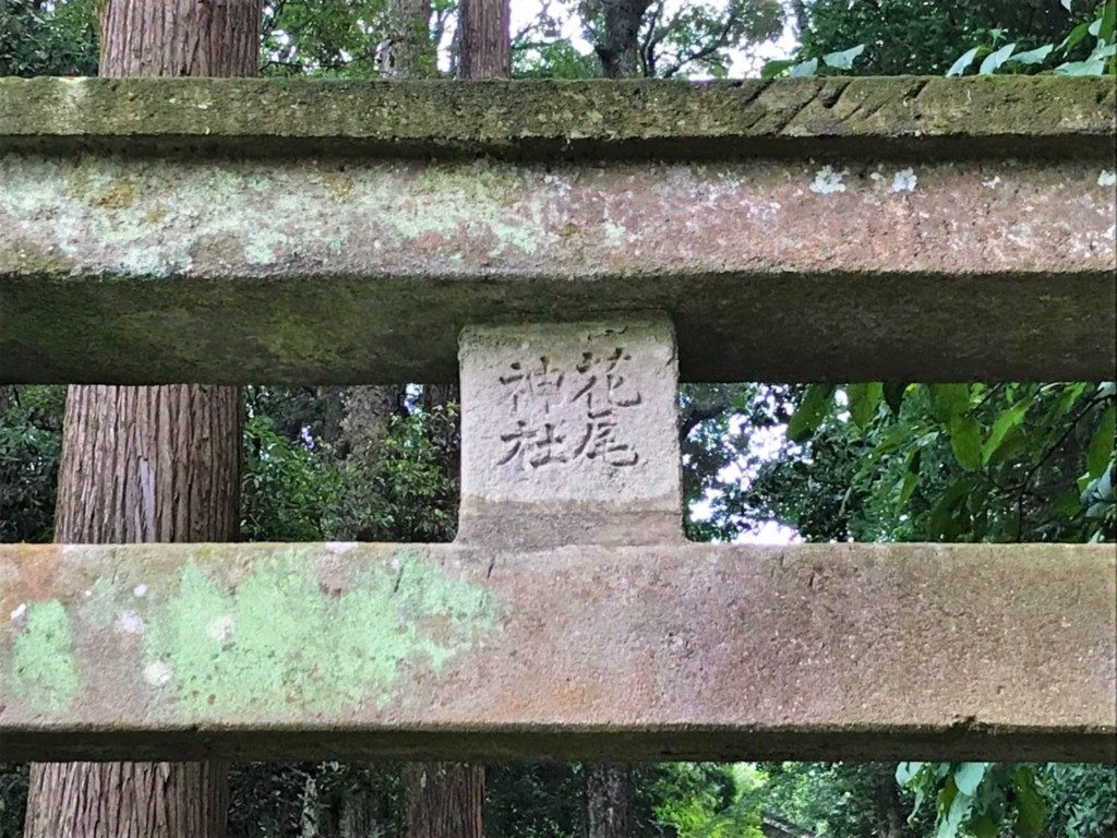 花尾神社（鹿児島市）