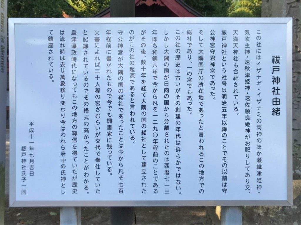 祓戸神社（霧島市）