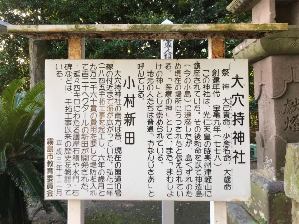大穴持神社（霧島市）