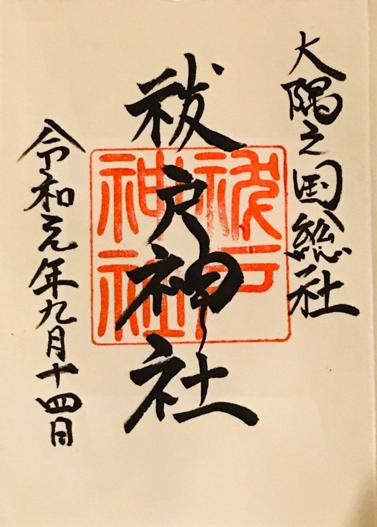 祓戸神社（霧島市）