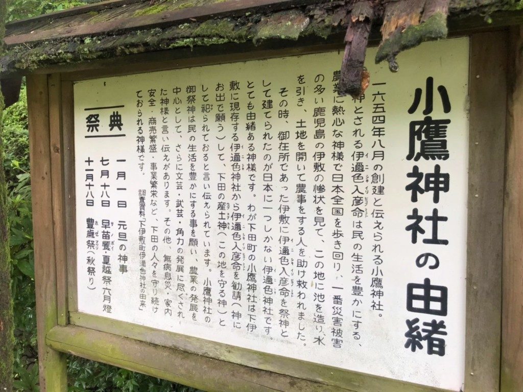 小鷹神社（鹿児島市）