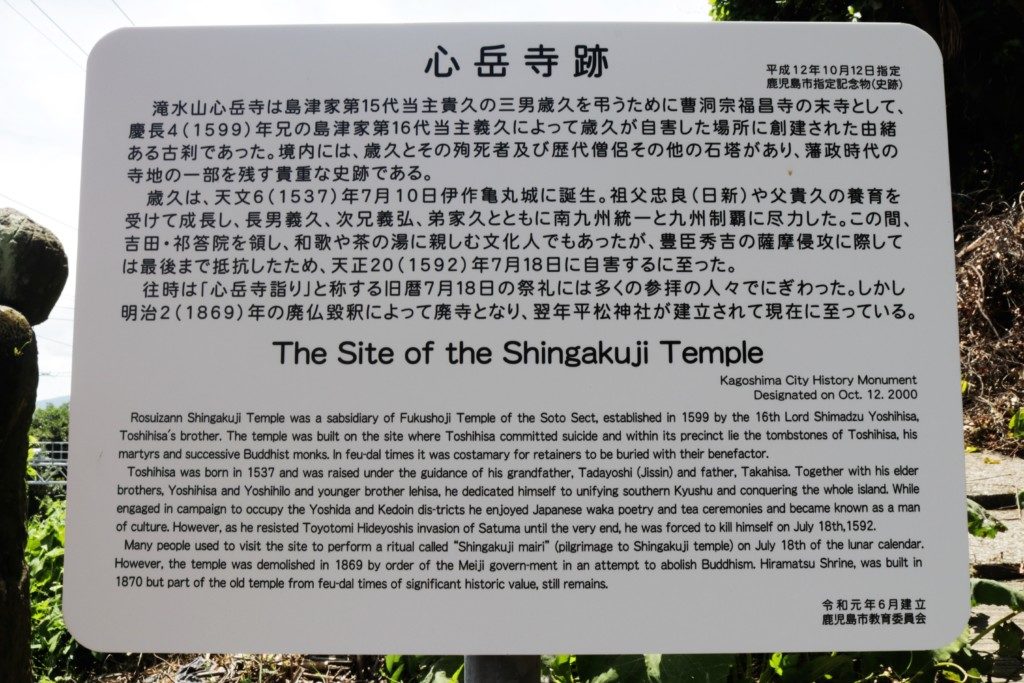 平松神社（心岳寺跡）