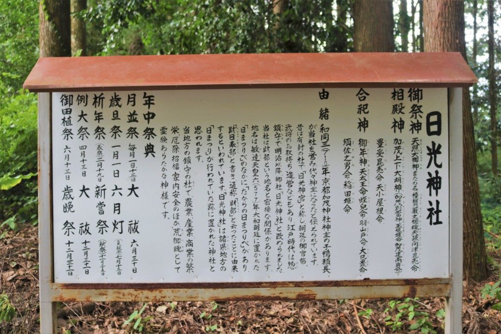 日光神社