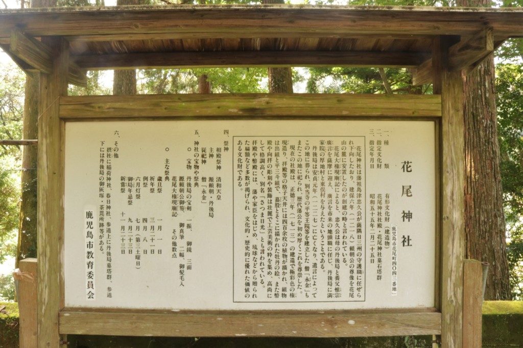 花尾神社（鹿児島市）