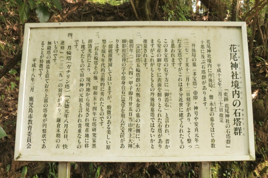 花尾神社（鹿児島市）