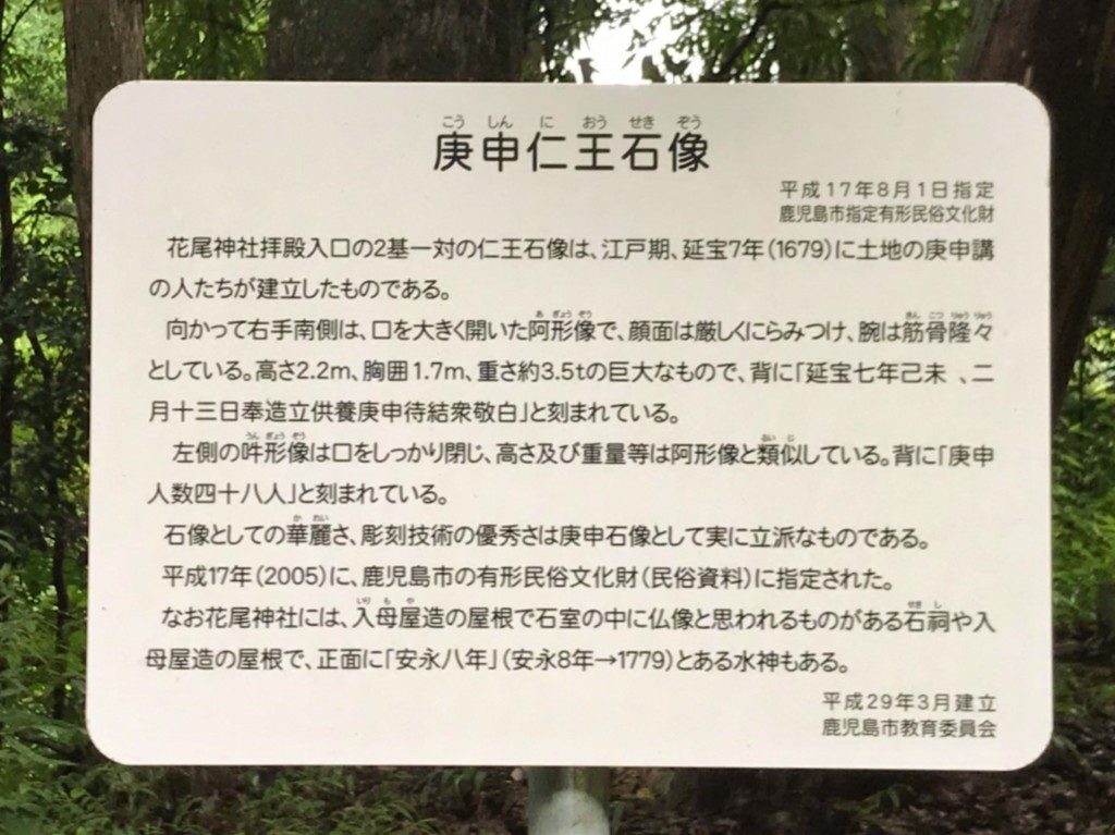 花尾神社（鹿児島市）