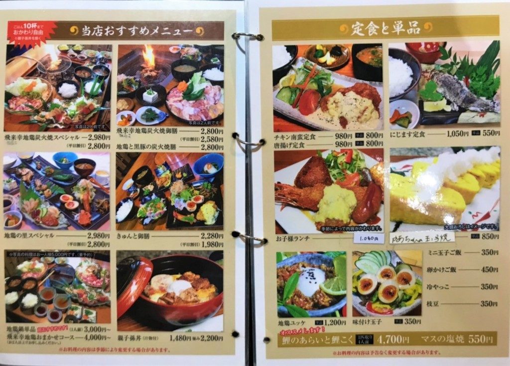 宮崎小林地鶏の里