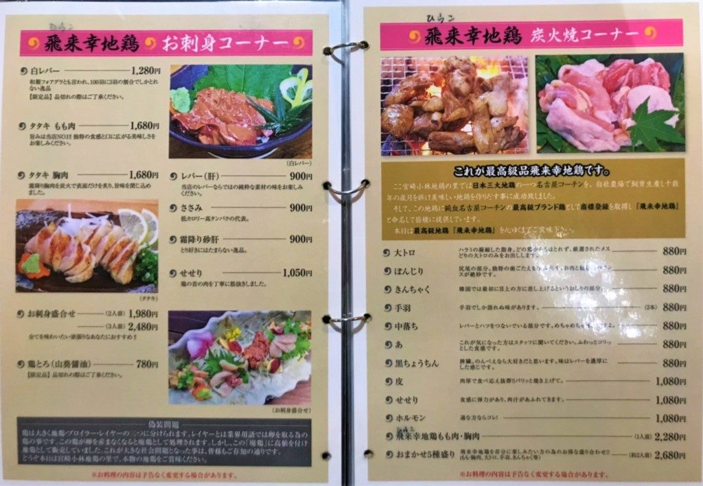 宮崎小林地鶏の里