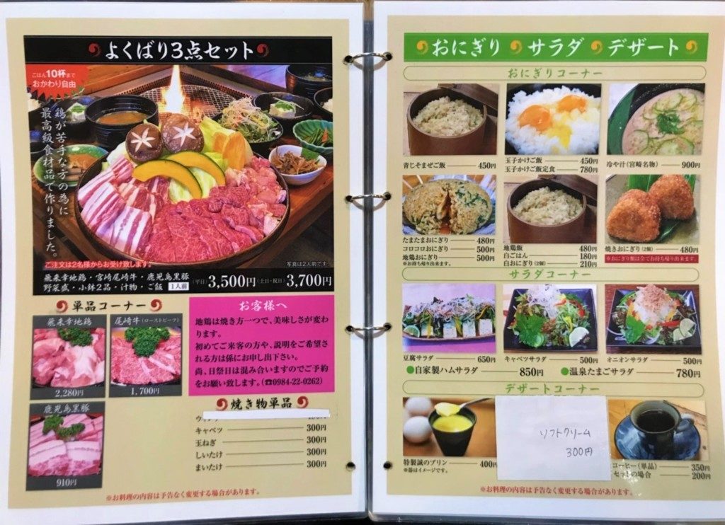 宮崎小林地鶏の里