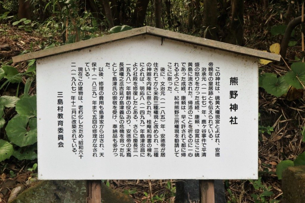 熊野神社（硫黄島）