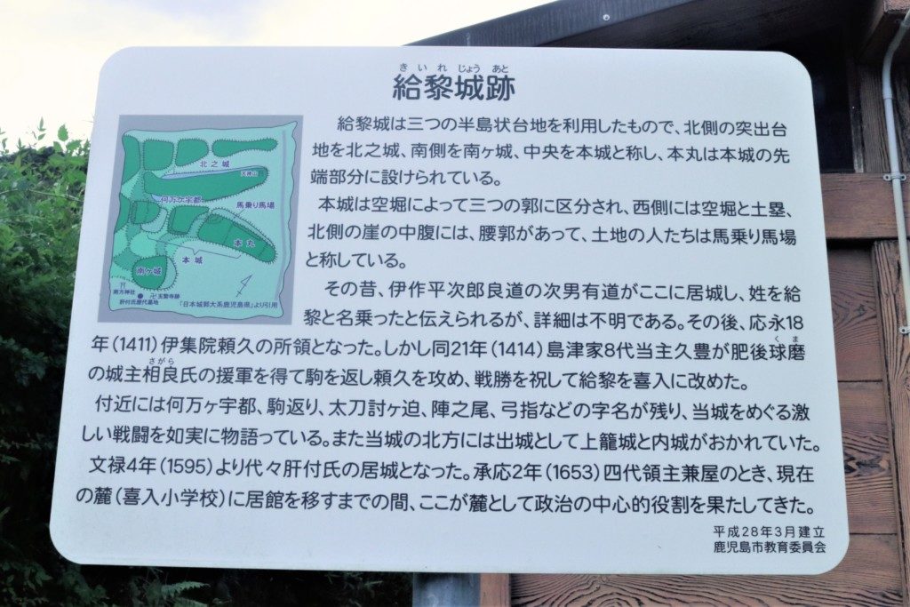  喜入旧麓の給黎城跡