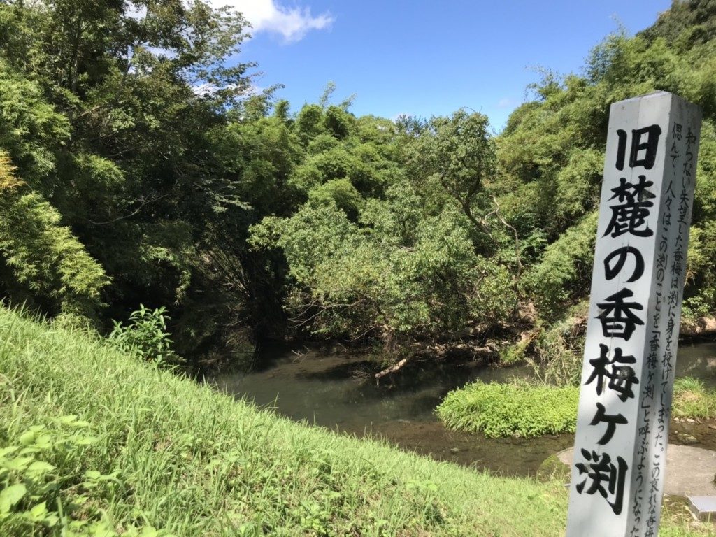 喜入旧麓の香梅ヶ淵