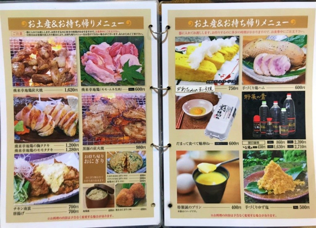 宮崎小林地鶏の里