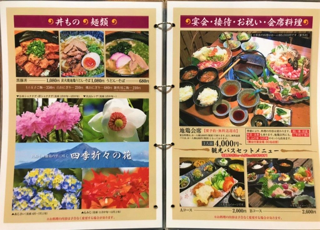 宮崎小林地鶏の里