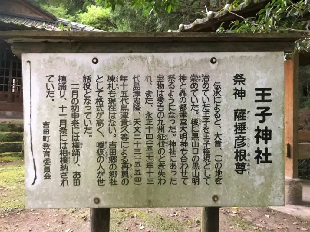 王子神社（鹿児島市）