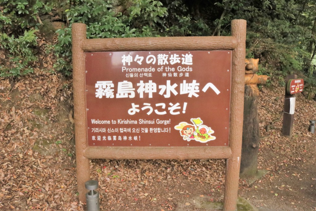 霧島神水峡