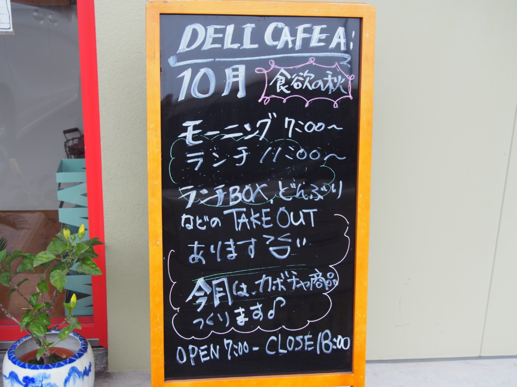 デリカフェアイ