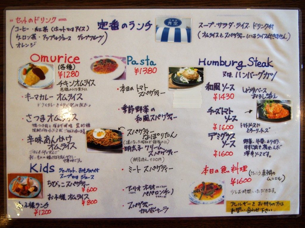 洋食屋青空のメニュー