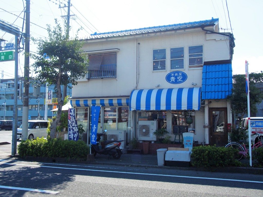 洋食屋青空