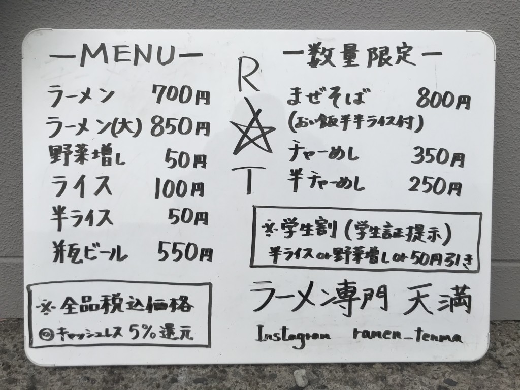ラーメン天満