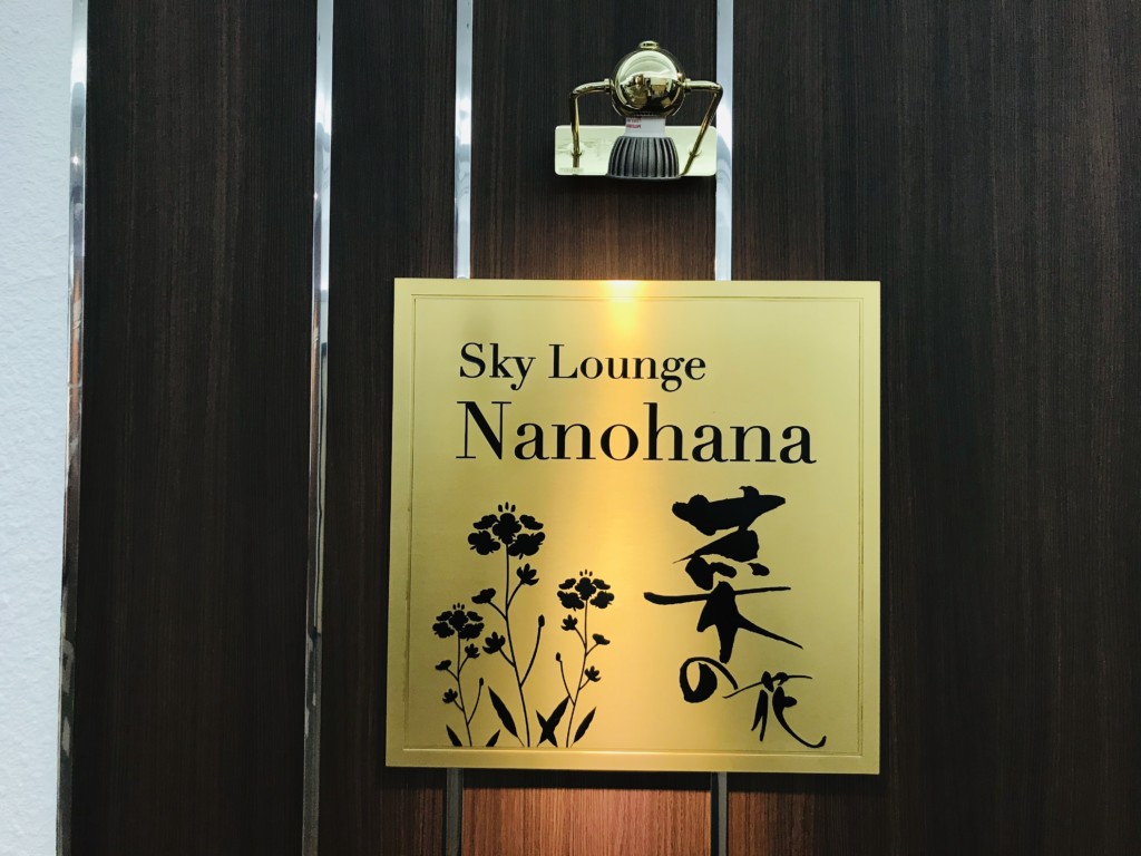 スカイラウンジ菜の花