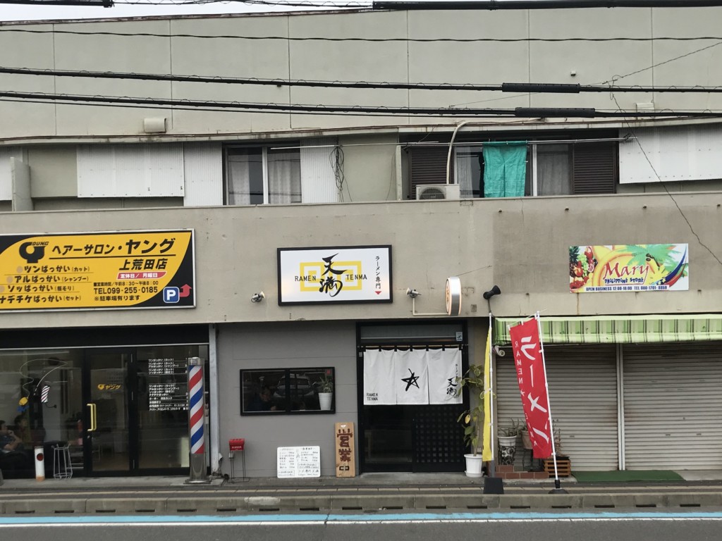 ラーメン天満