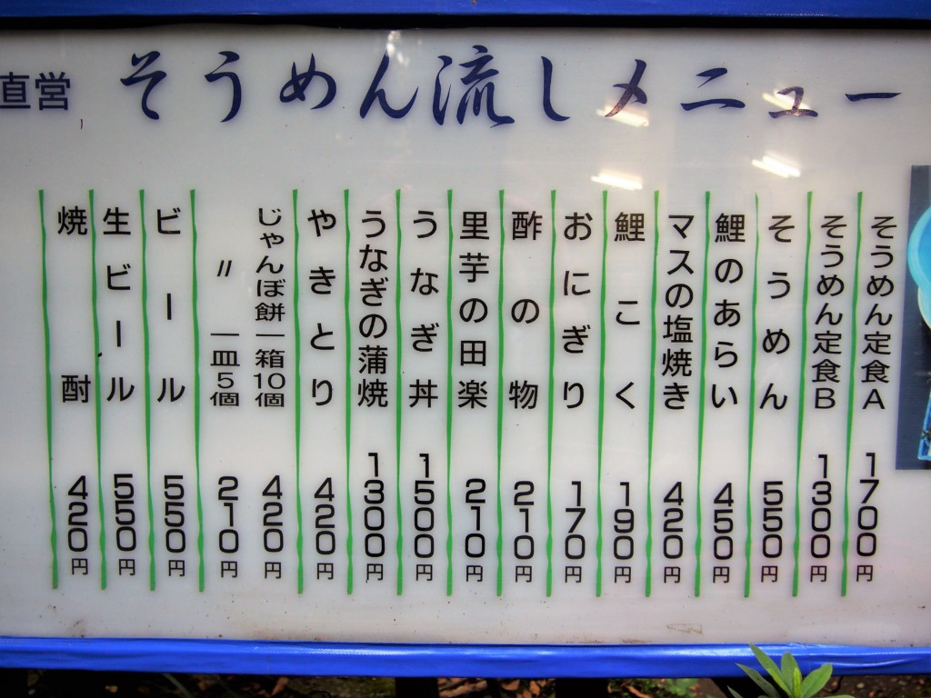 慈眼寺そうめん流し