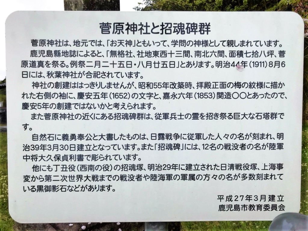 菅原神社（鹿児島市郡山町）